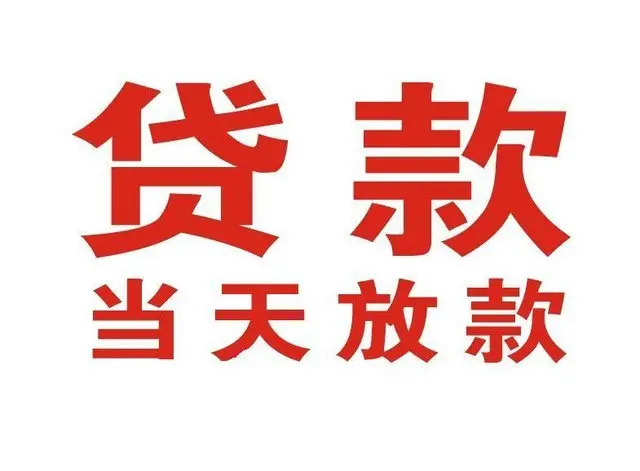 临川个人借钱|临川借钱公司|临川个人周转借款